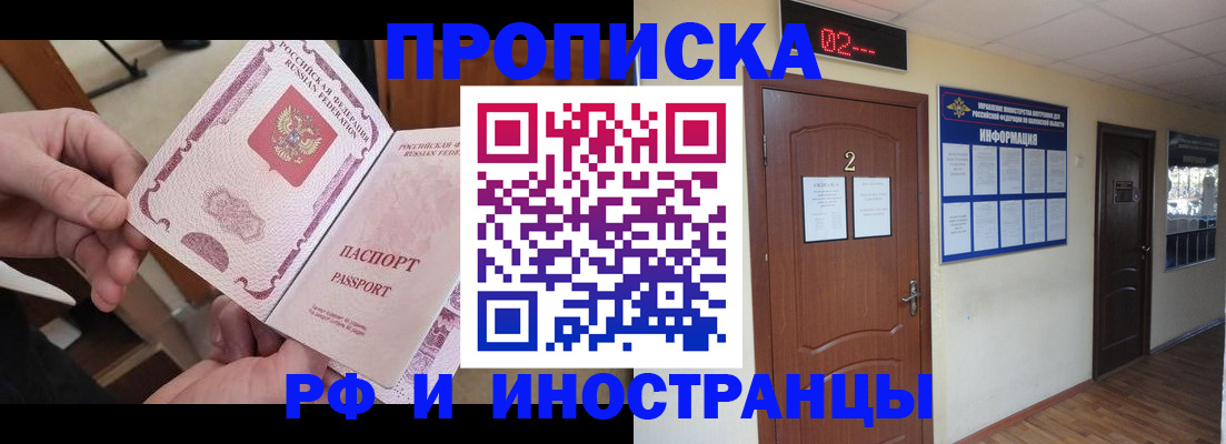 временная регистрация недорого в Бийске