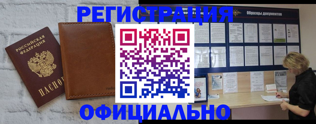 прописка для школы в Бийске