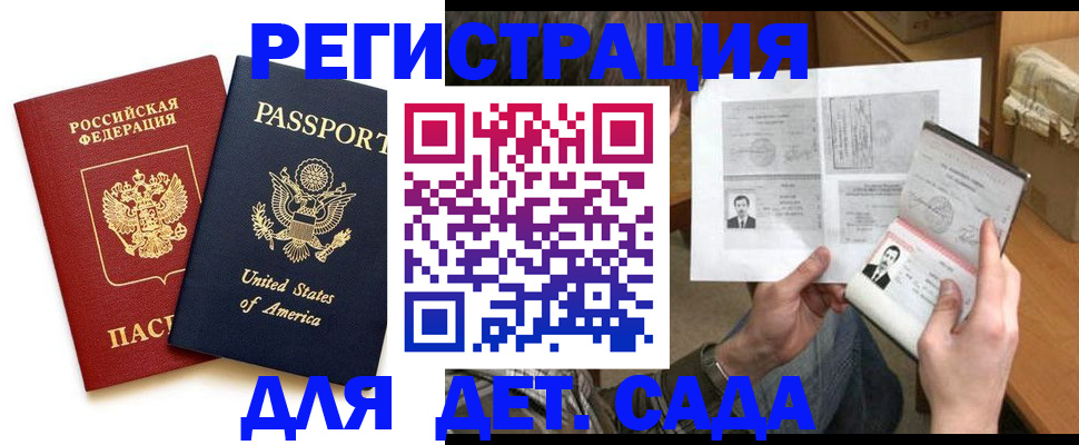 временная регистрация собственник в Бийске