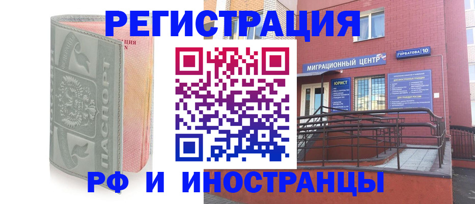 временная прописка в Бийске