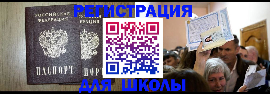 временная регистрация купить в Бийске