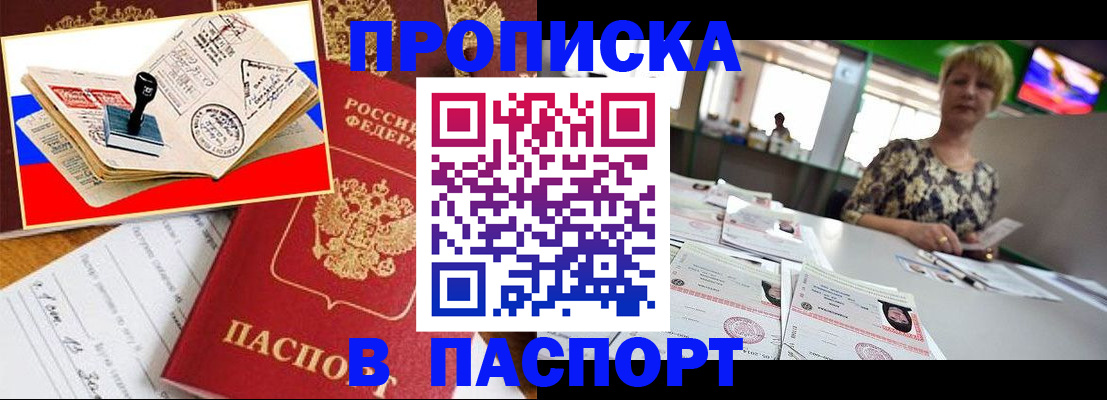 прописка иностранных граждан в Бийске